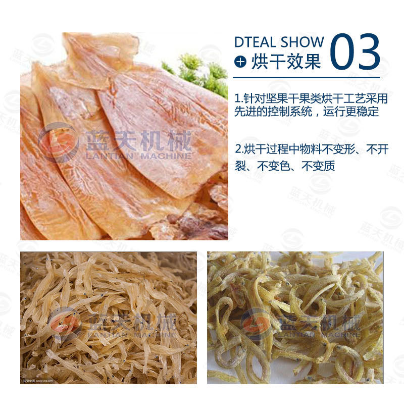 魚干烘干機烘干效果