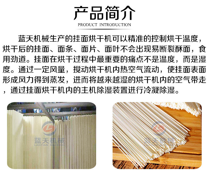 掛面烘干機(jī)產(chǎn)品簡(jiǎn)介
