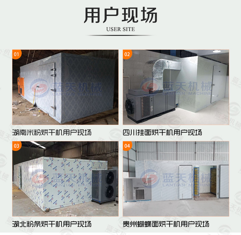 掛面烘干機(jī)用戶現(xiàn)場(chǎng)